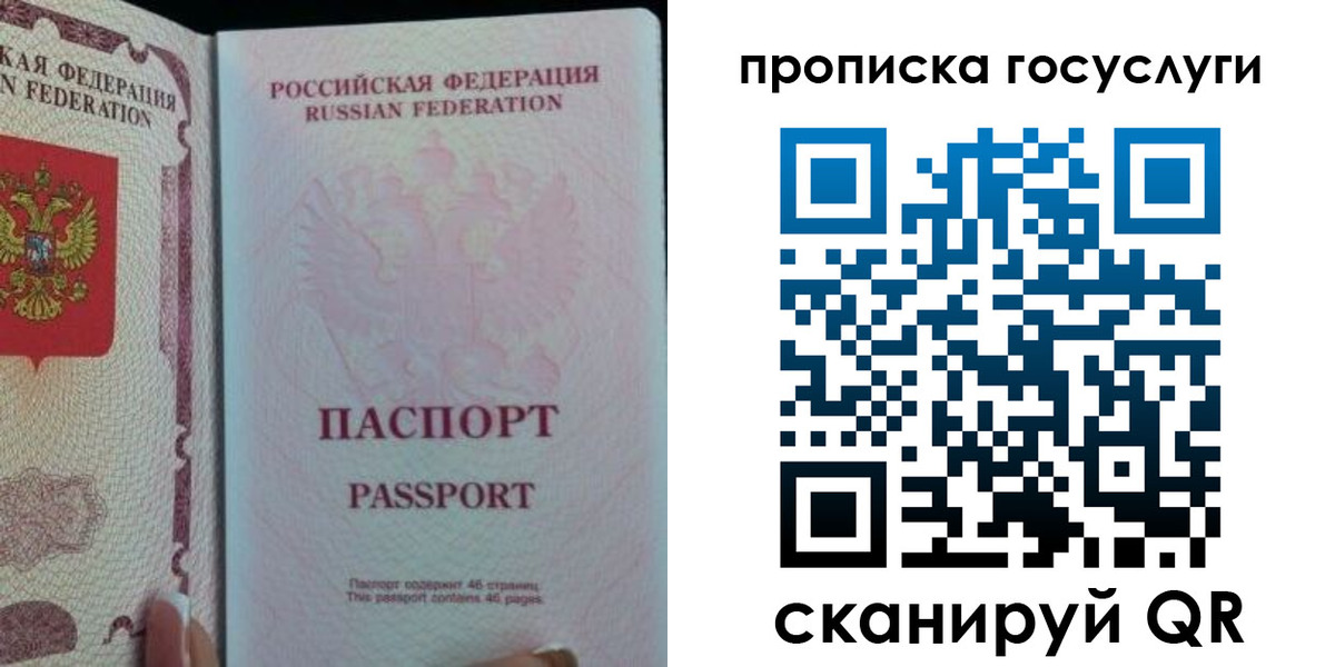 прописка 2025 в Семилуках